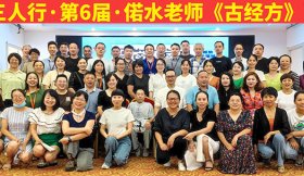 第6届古经方