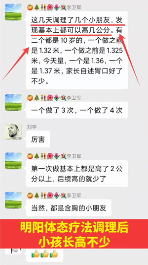 明阳体态疗法调理后小孩长高不少